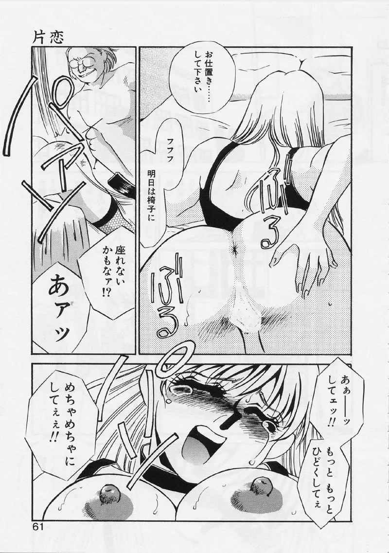 ある愛の傾向と対策 Page.65