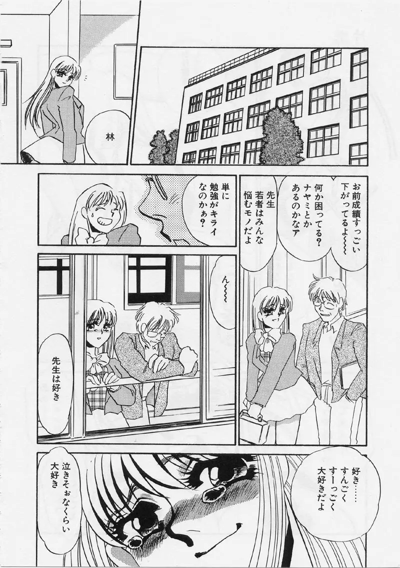 ある愛の傾向と対策 Page.66