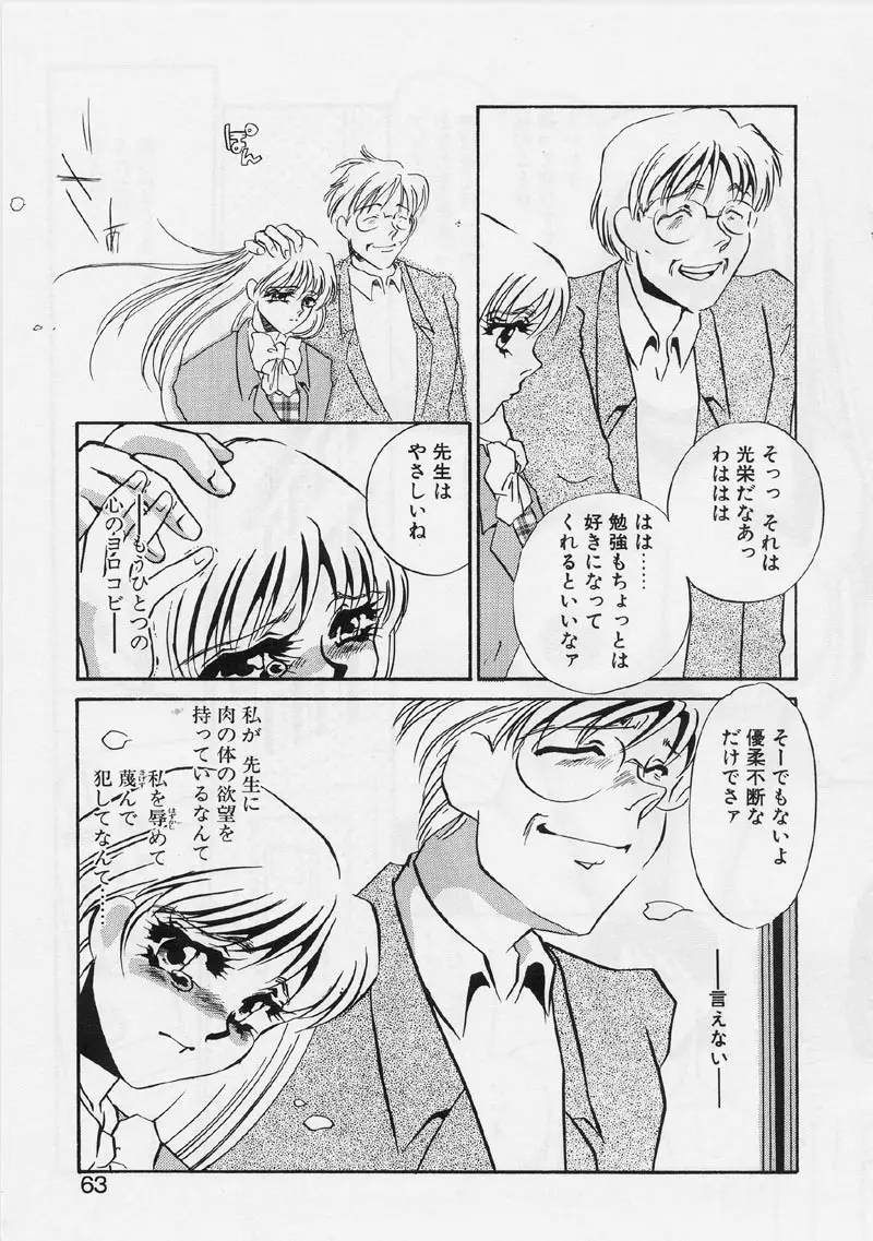 ある愛の傾向と対策 Page.67