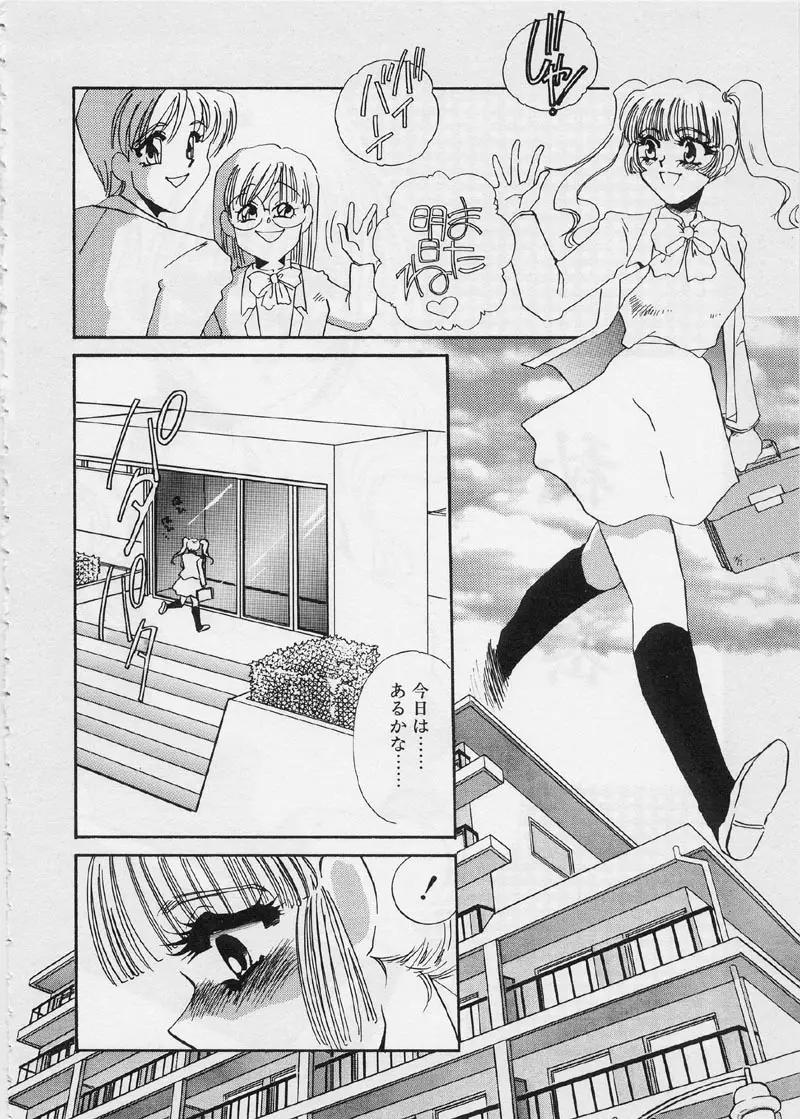 ある愛の傾向と対策 Page.76