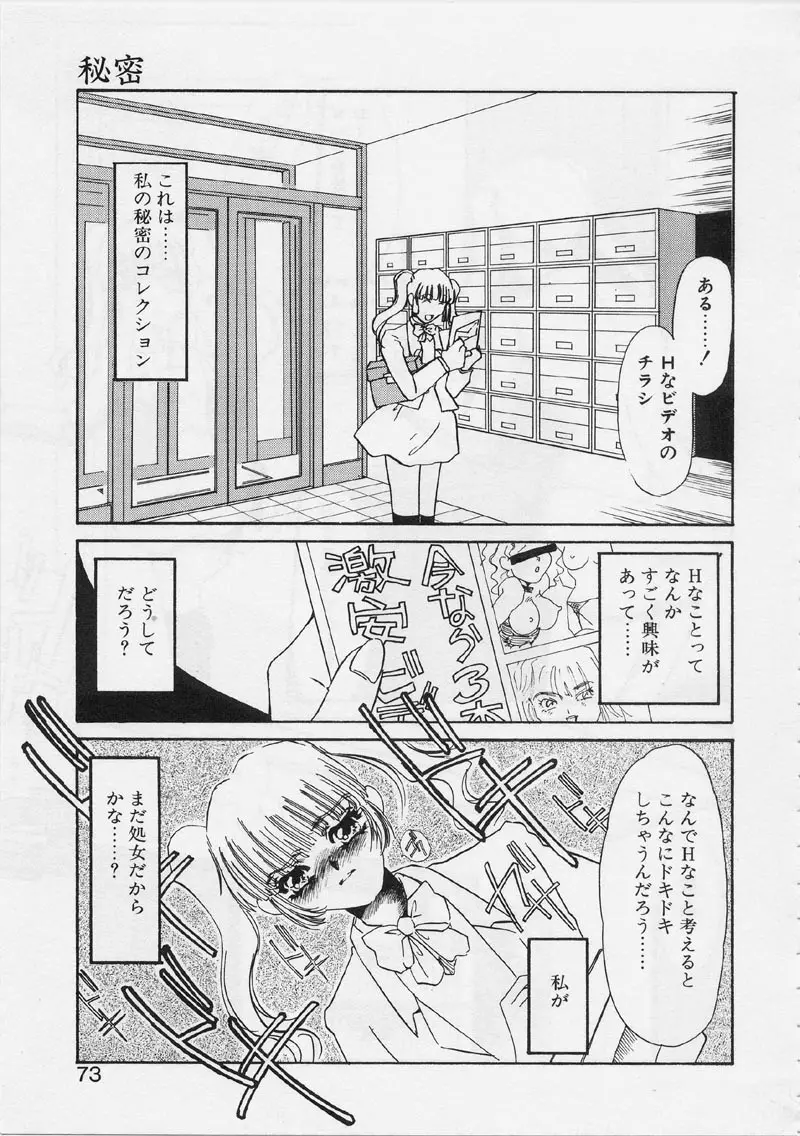 ある愛の傾向と対策 Page.77