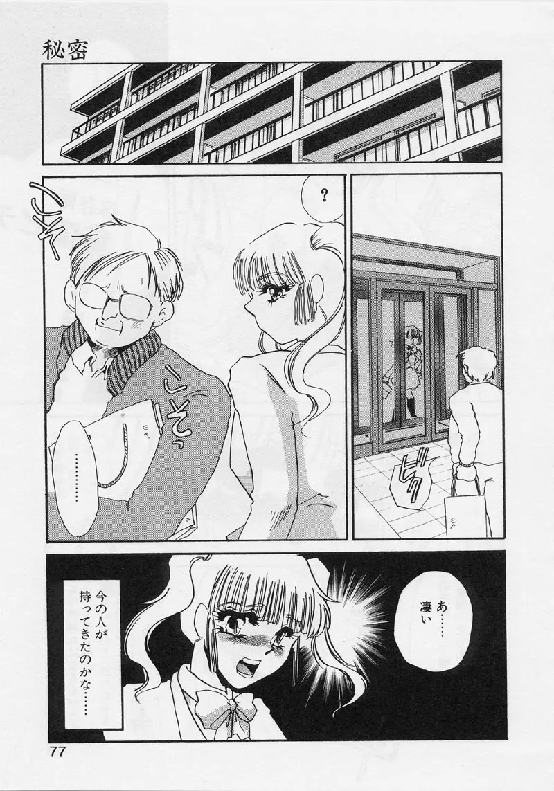 ある愛の傾向と対策 Page.81