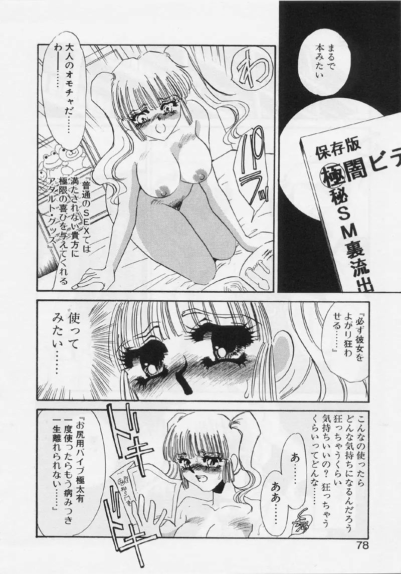 ある愛の傾向と対策 Page.82