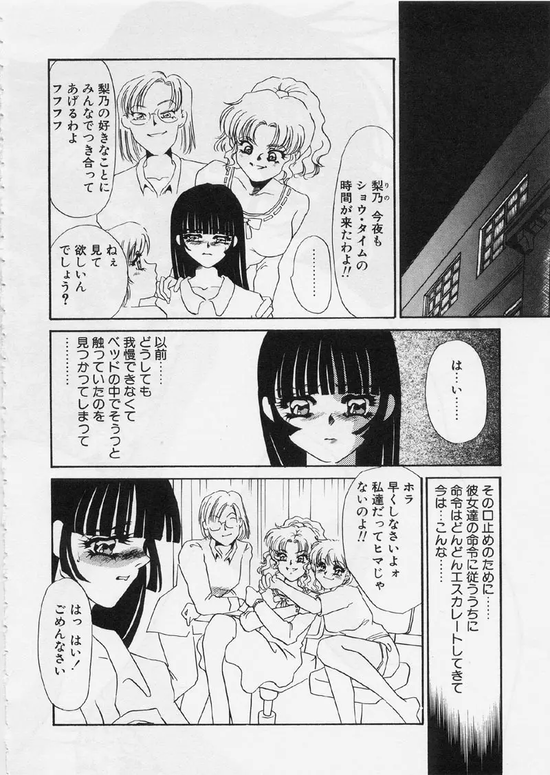 ある愛の傾向と対策 Page.92