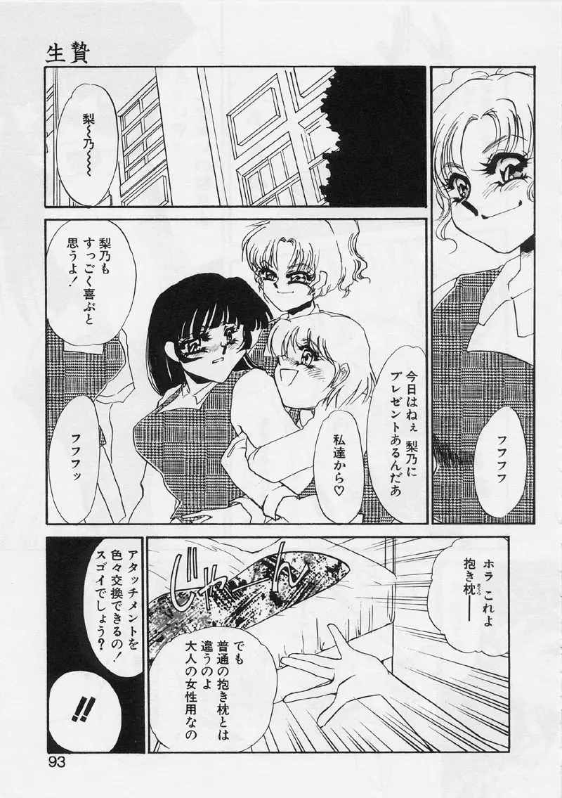 ある愛の傾向と対策 Page.97