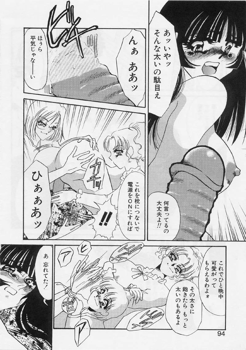 ある愛の傾向と対策 Page.98