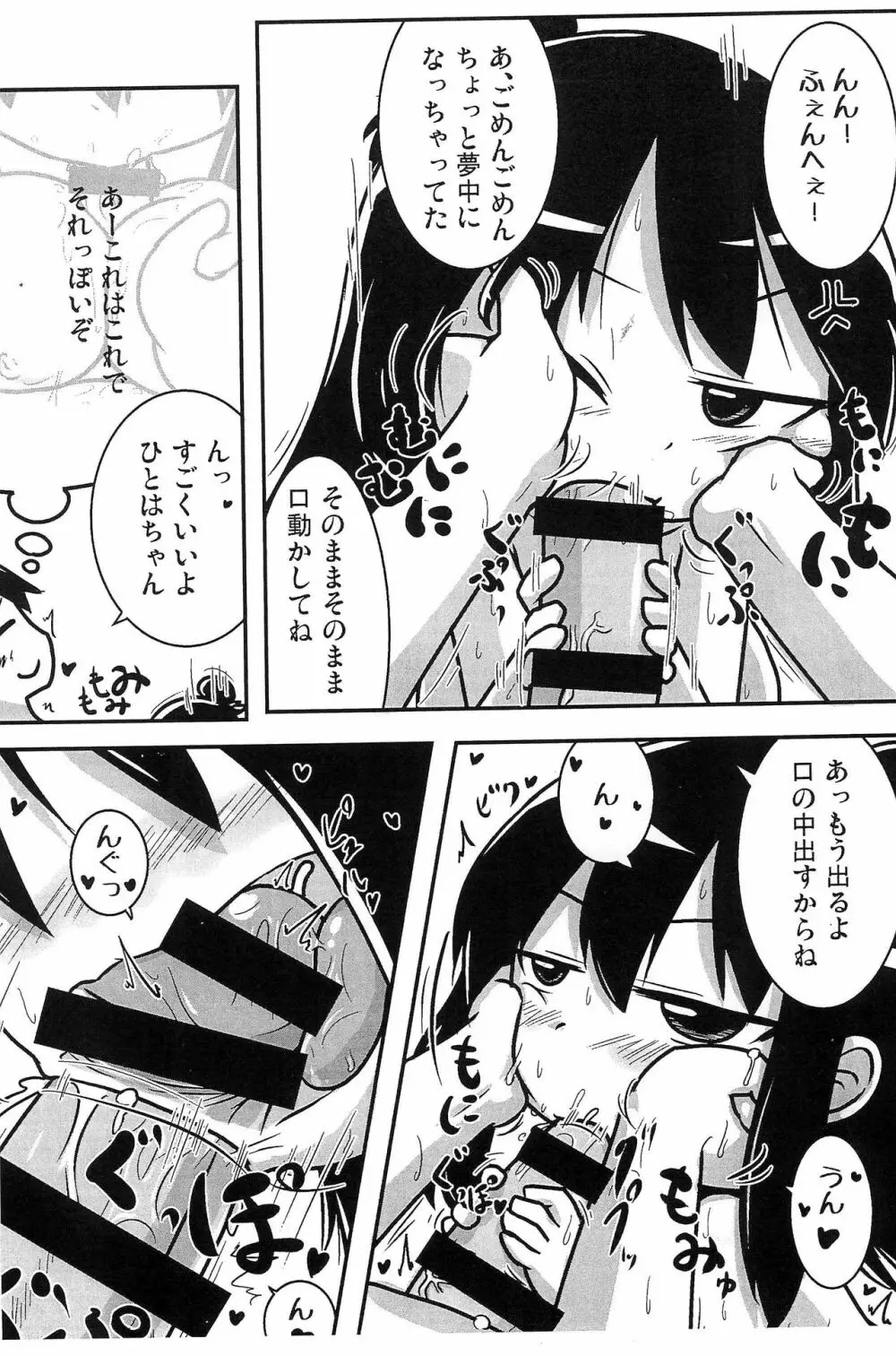 ほどほどない Page.5