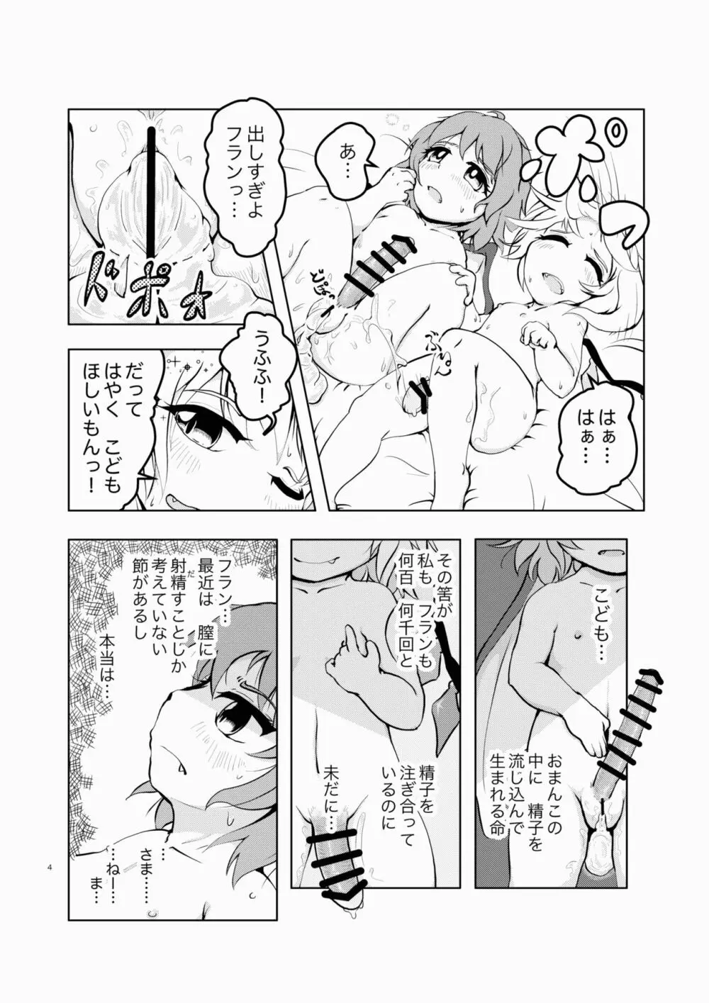 スカーレット コンフリクト ① Page.4