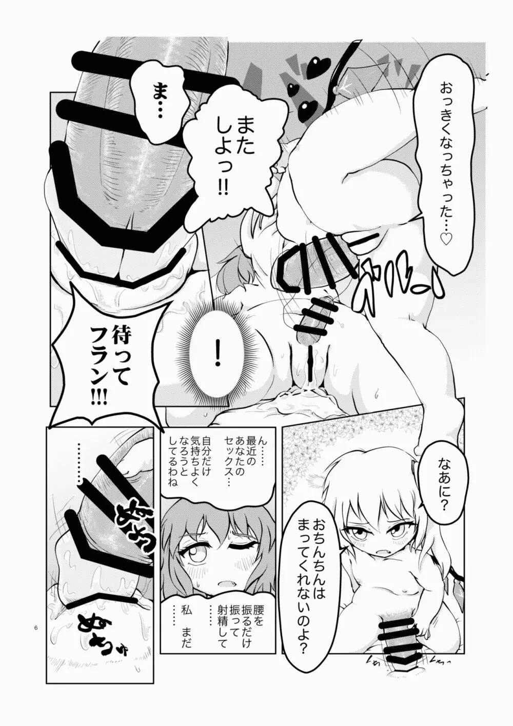 スカーレット コンフリクト ① Page.6