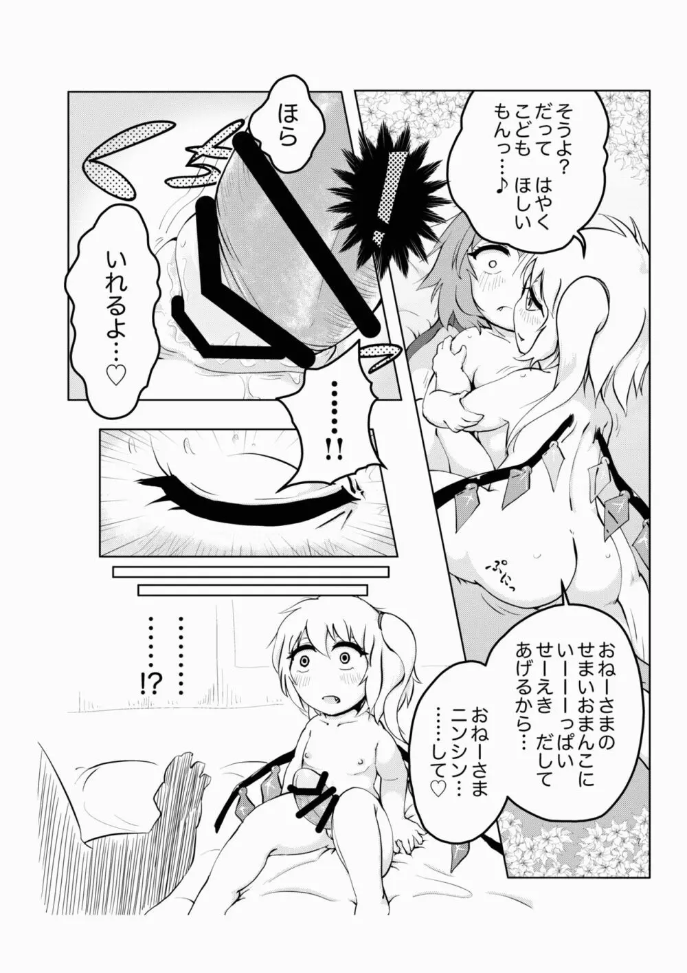 スカーレット コンフリクト ① Page.7