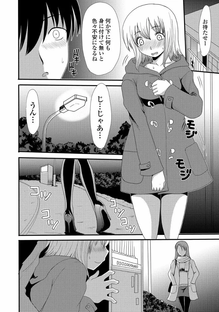 覗いてはいけない NEO! V Page.104