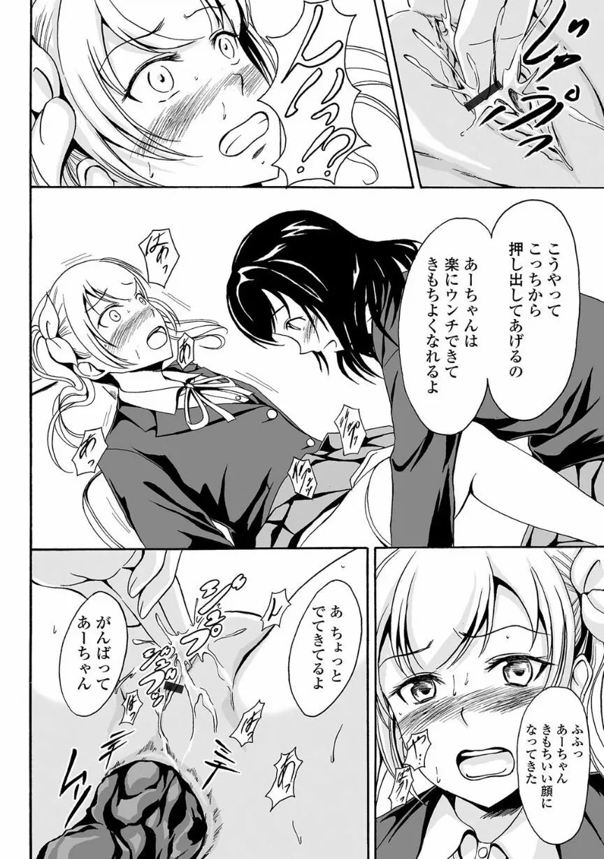 覗いてはいけない NEO! V Page.88