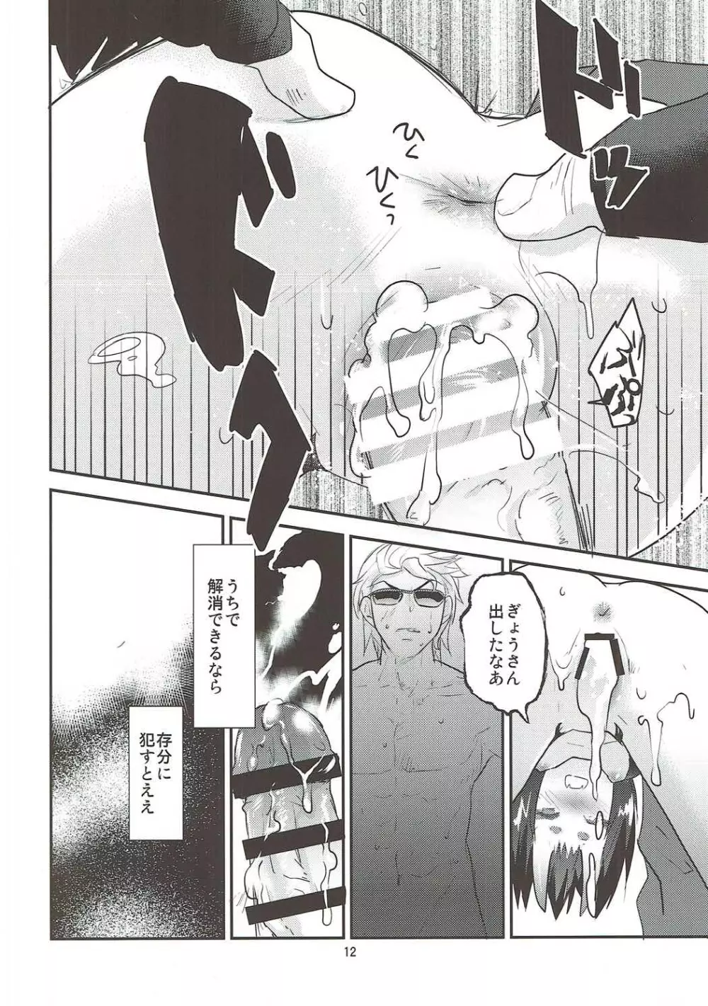 火遊び Page.11