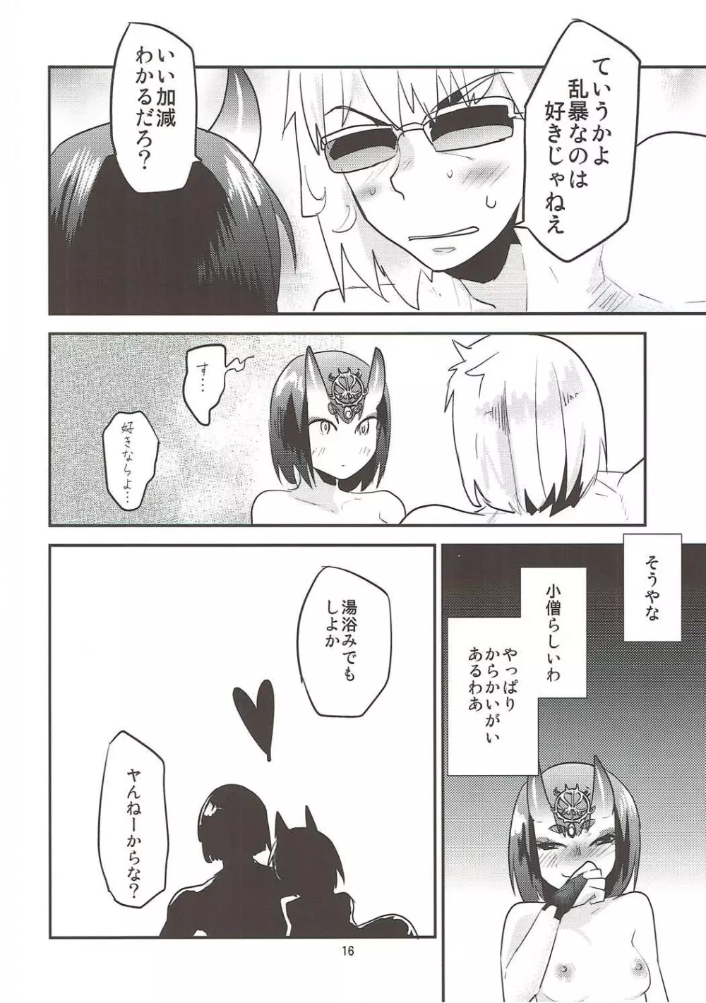 火遊び Page.15