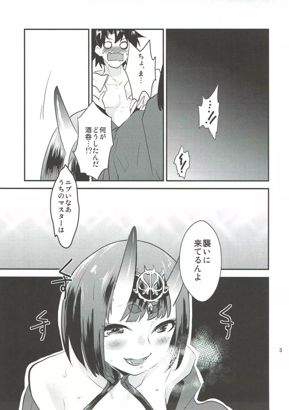 火遊び Page.2