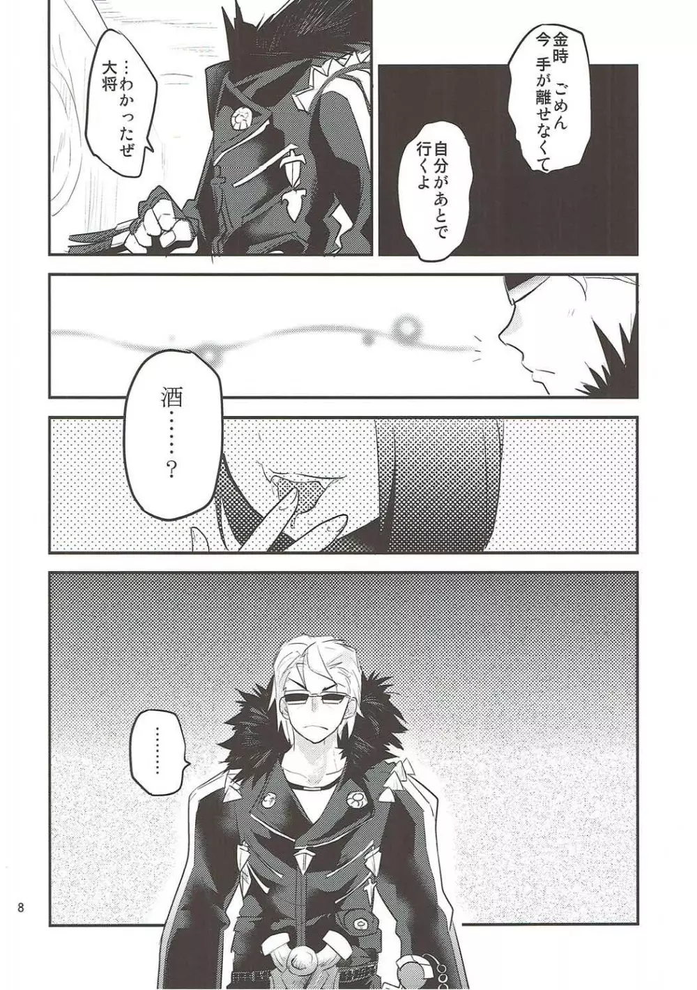 火遊び Page.7