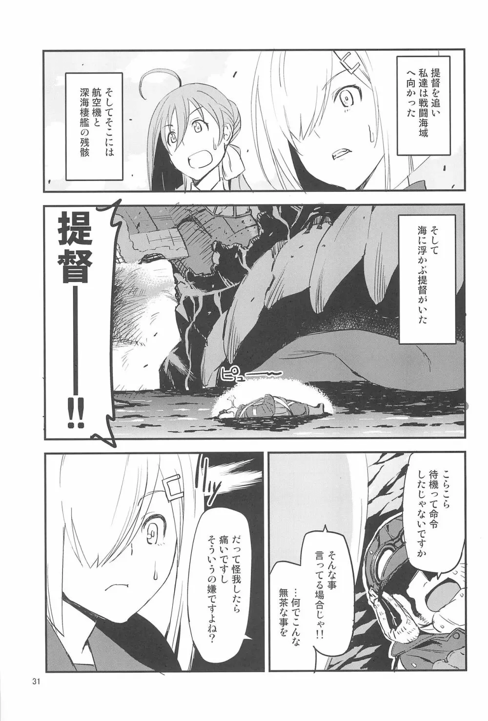 着任、武蔵!! Page.31