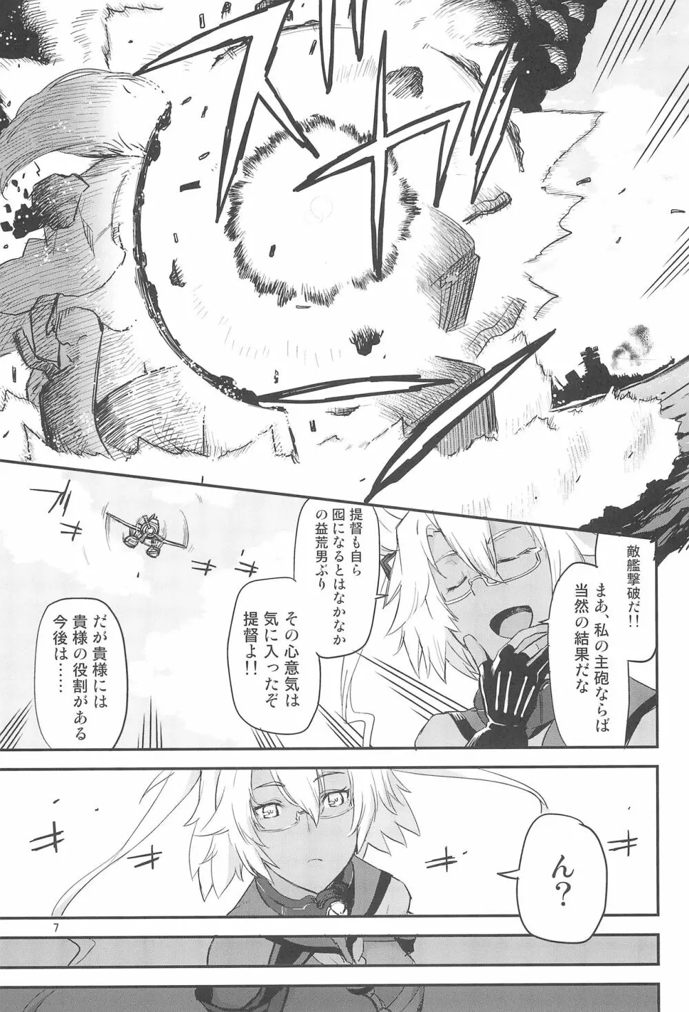 着任、武蔵!! Page.7