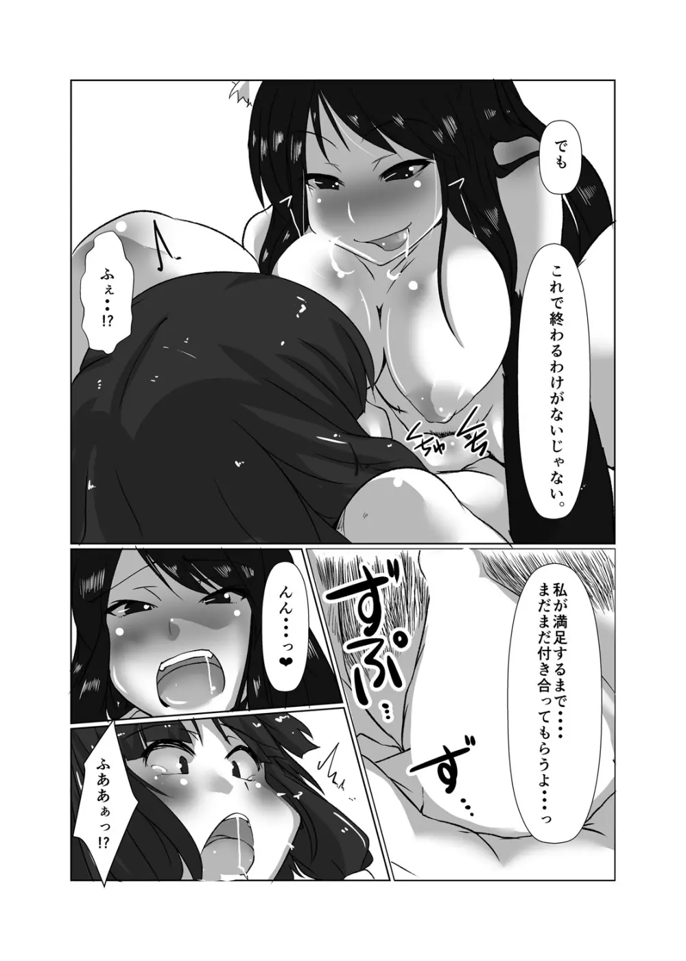 エロンリーウルフのおねーさん Page.21