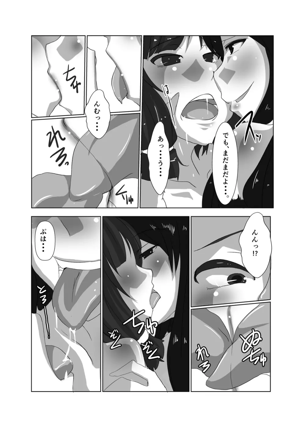 エロンリーウルフのおねーさん Page.23