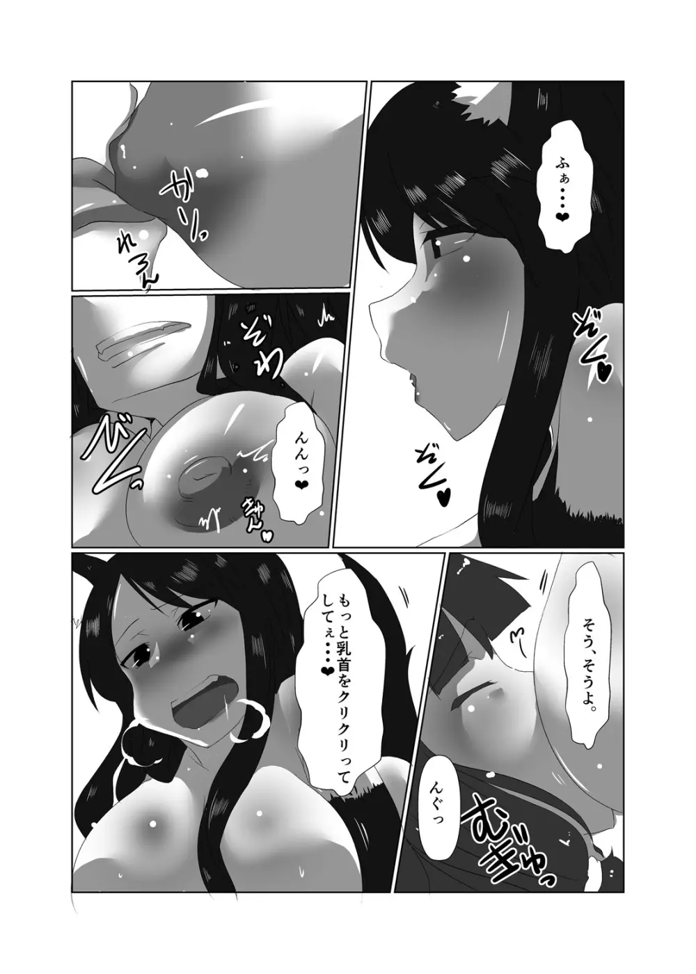 エロンリーウルフのおねーさん Page.25