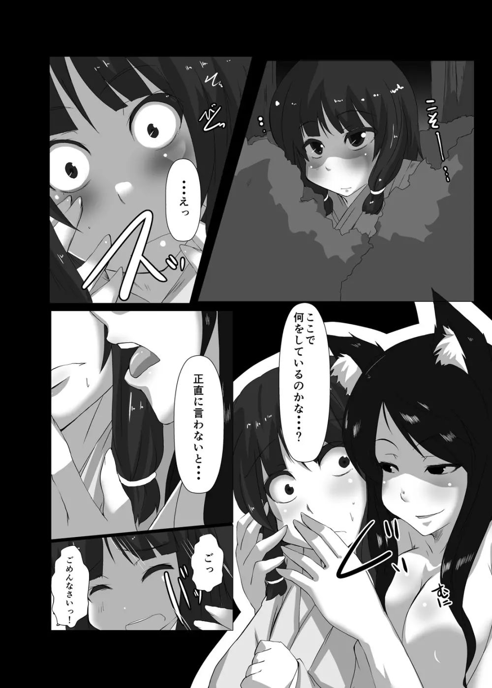 エロンリーウルフのおねーさん Page.5