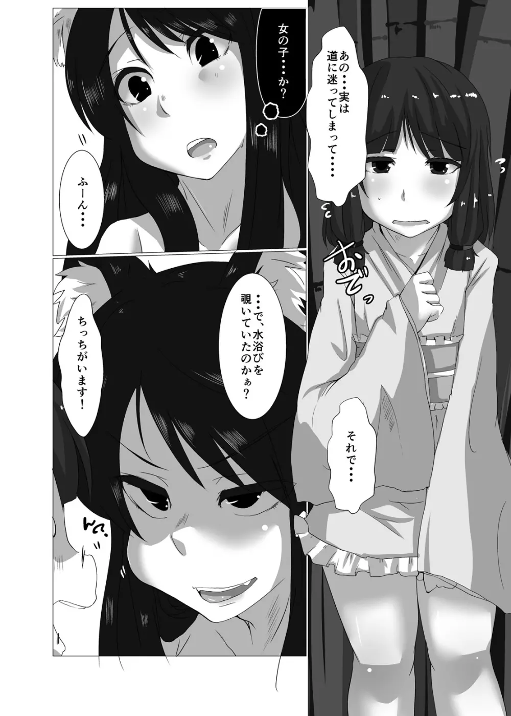 エロンリーウルフのおねーさん Page.6