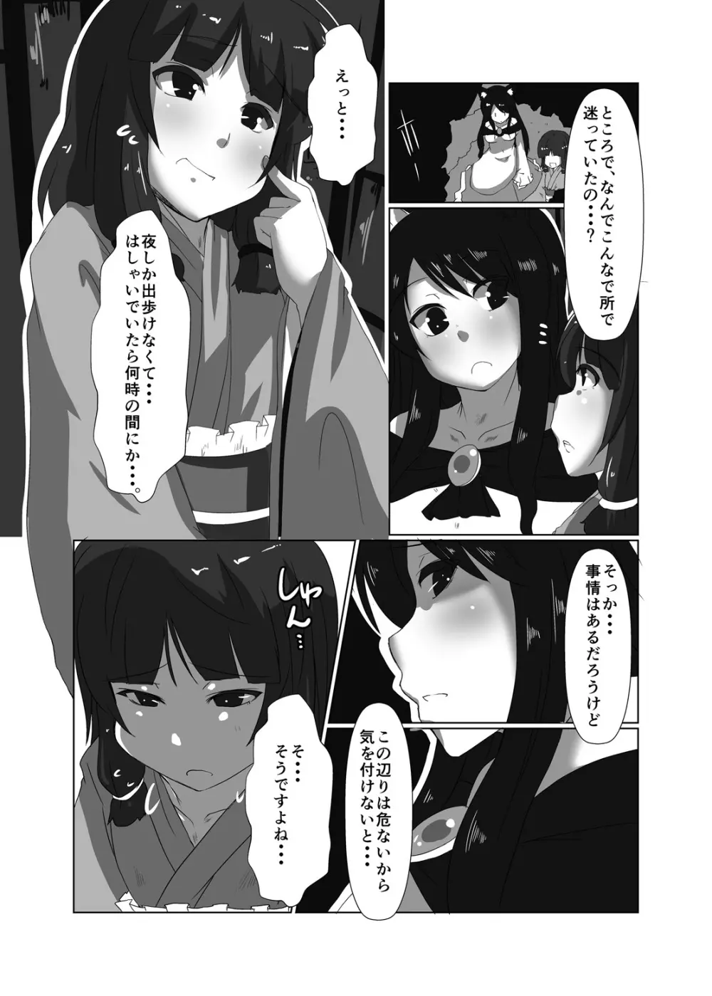 エロンリーウルフのおねーさん Page.9