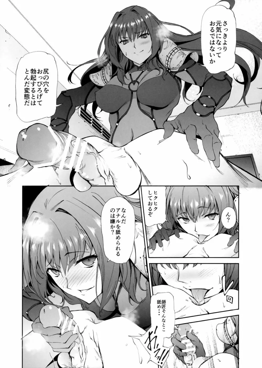 スカサハ師匠に犯される本 Page.6