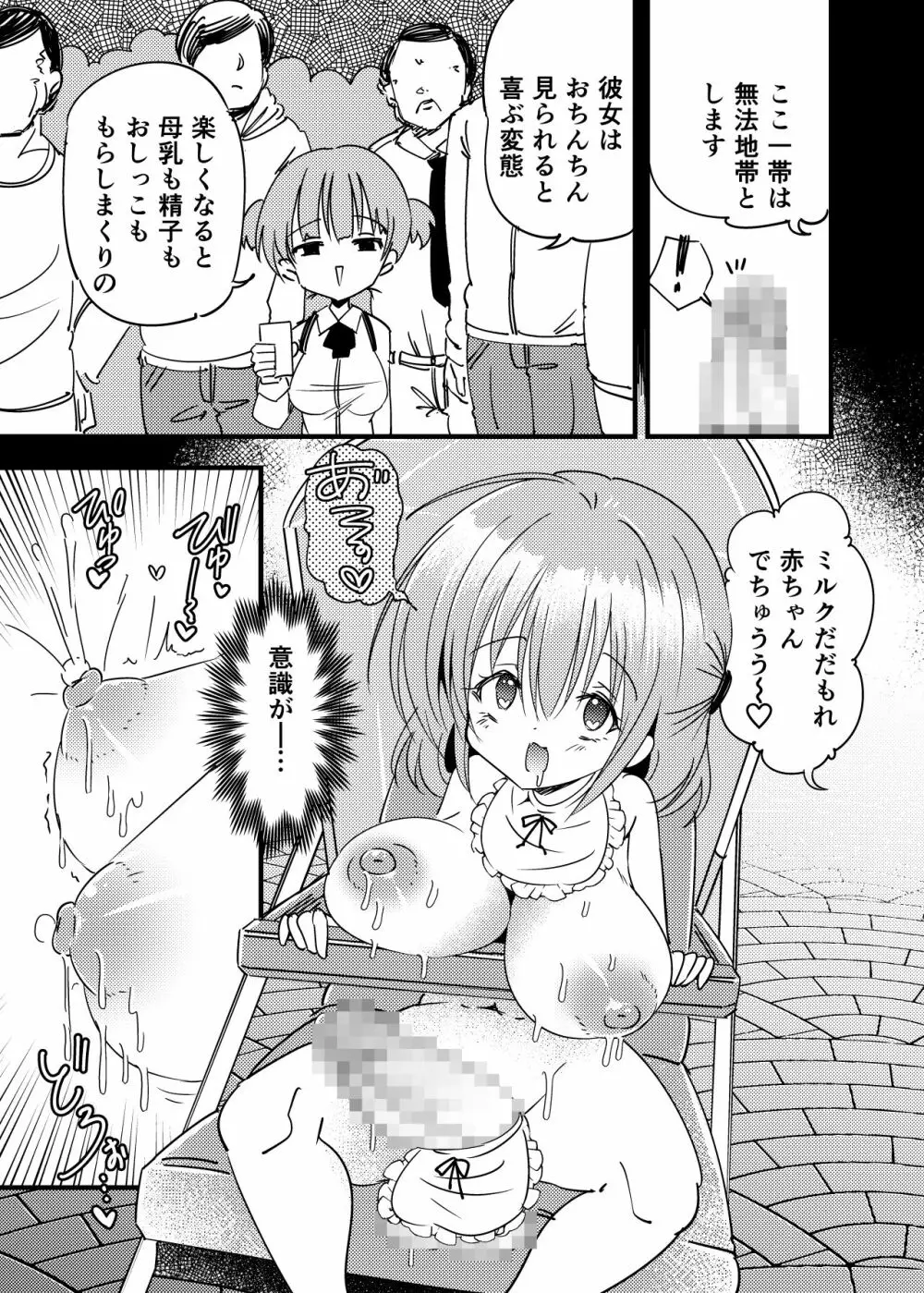 ふたなり赤ちゃん -狂気の催眠お留守番- Page.18