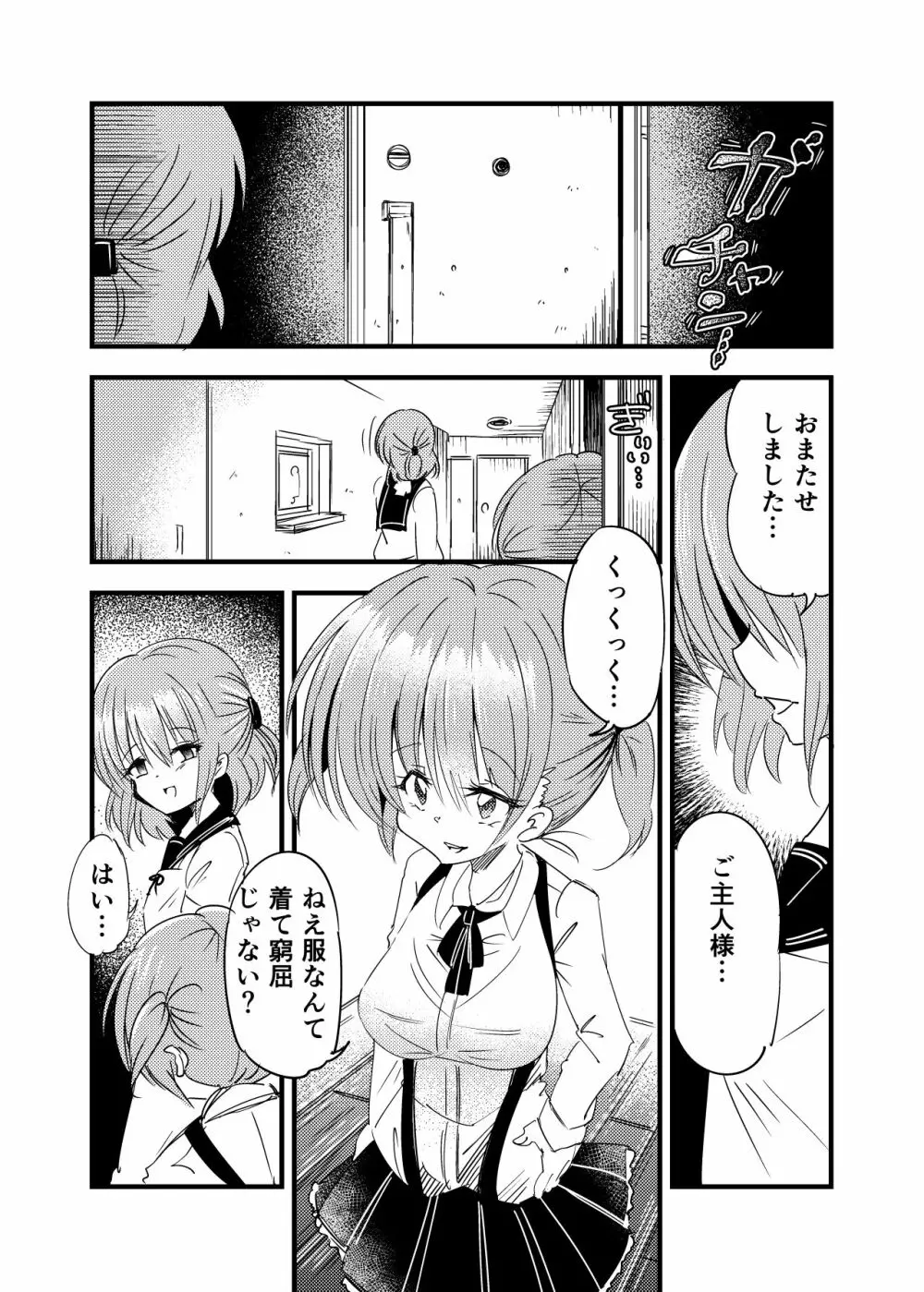 ふたなり赤ちゃん -狂気の催眠お留守番- Page.3