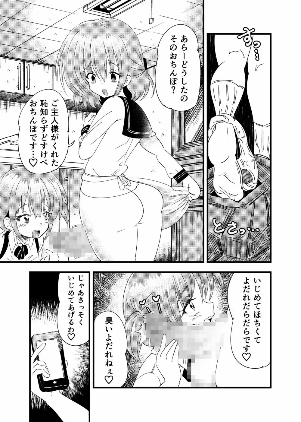 ふたなり赤ちゃん -狂気の催眠お留守番- Page.4