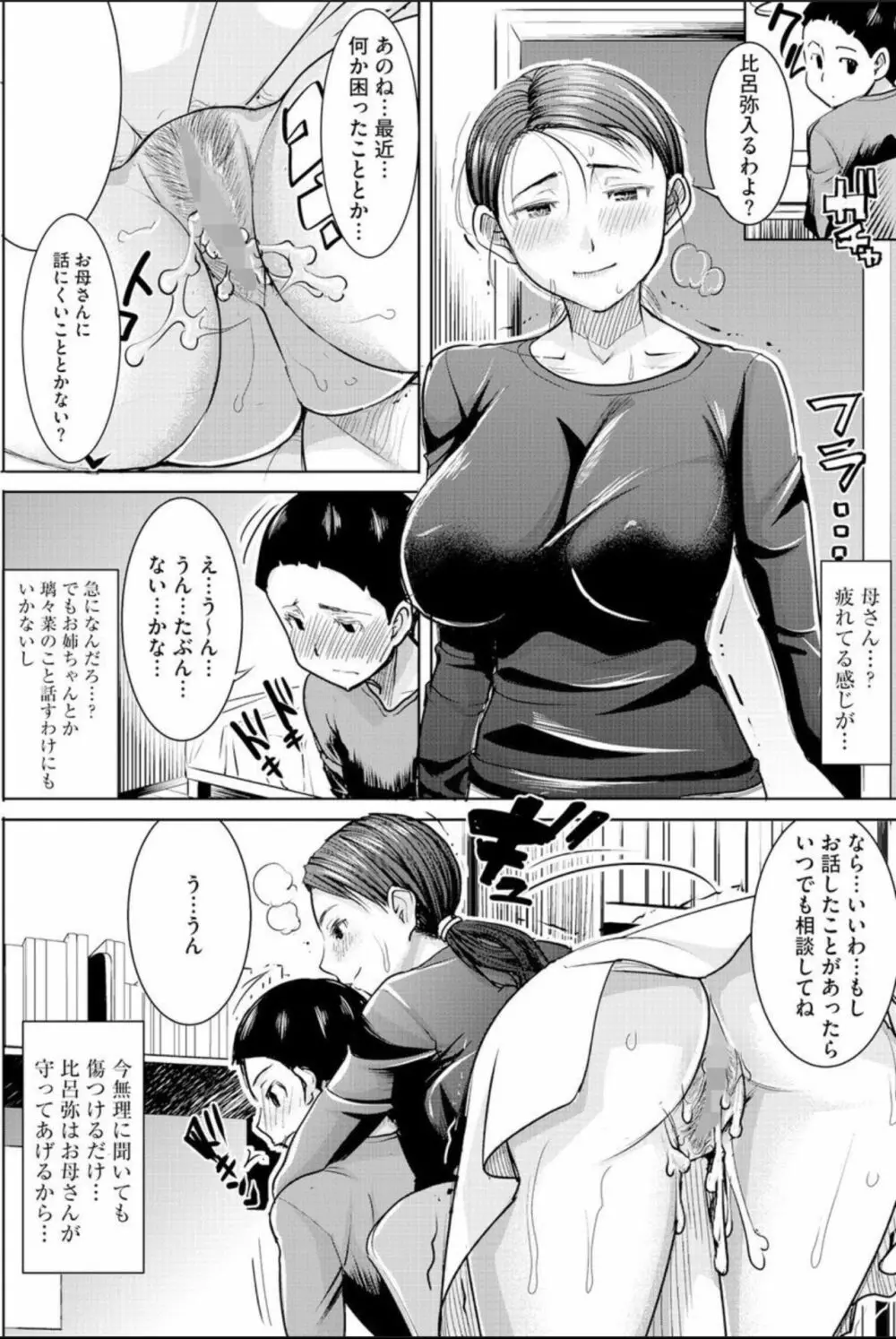 僕の家族を晒します【第3話】 Page.24