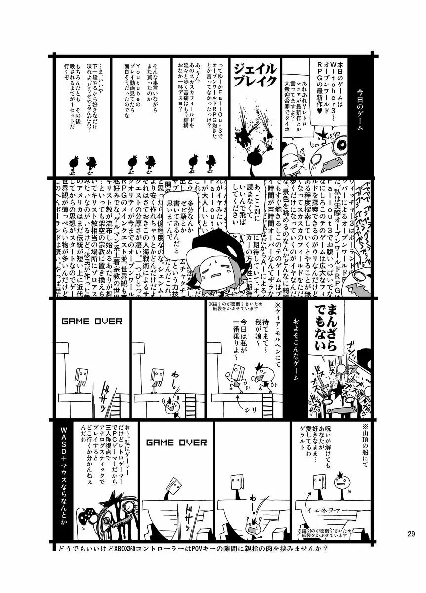 無肢 Page.29