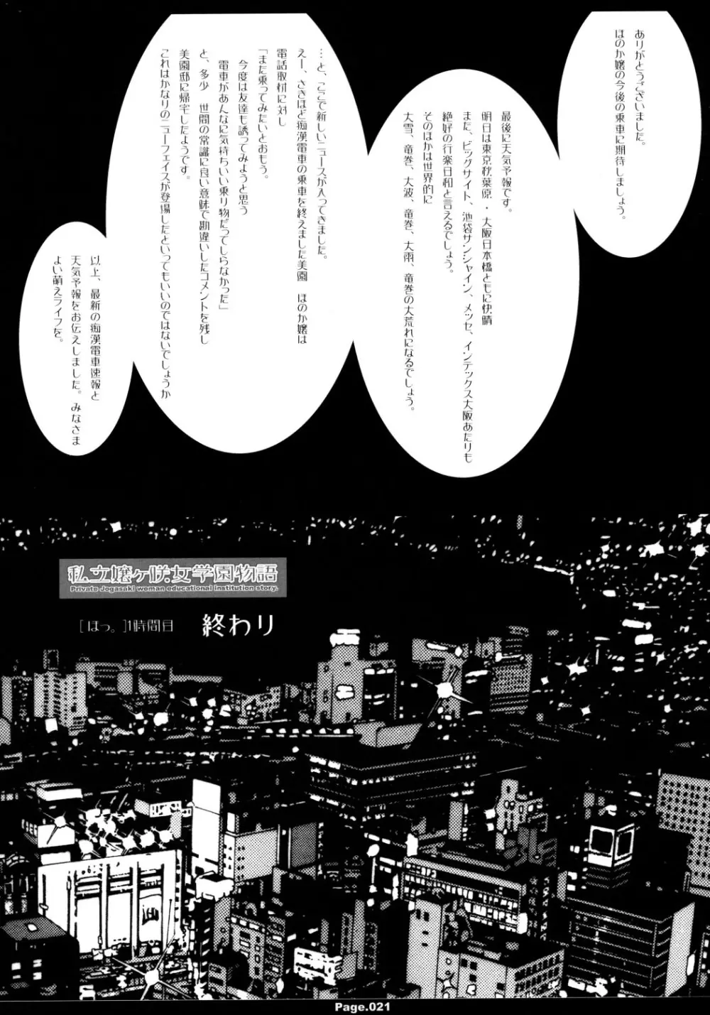 私立嬢ヶ咲女学園物語 1時間目 Page.20
