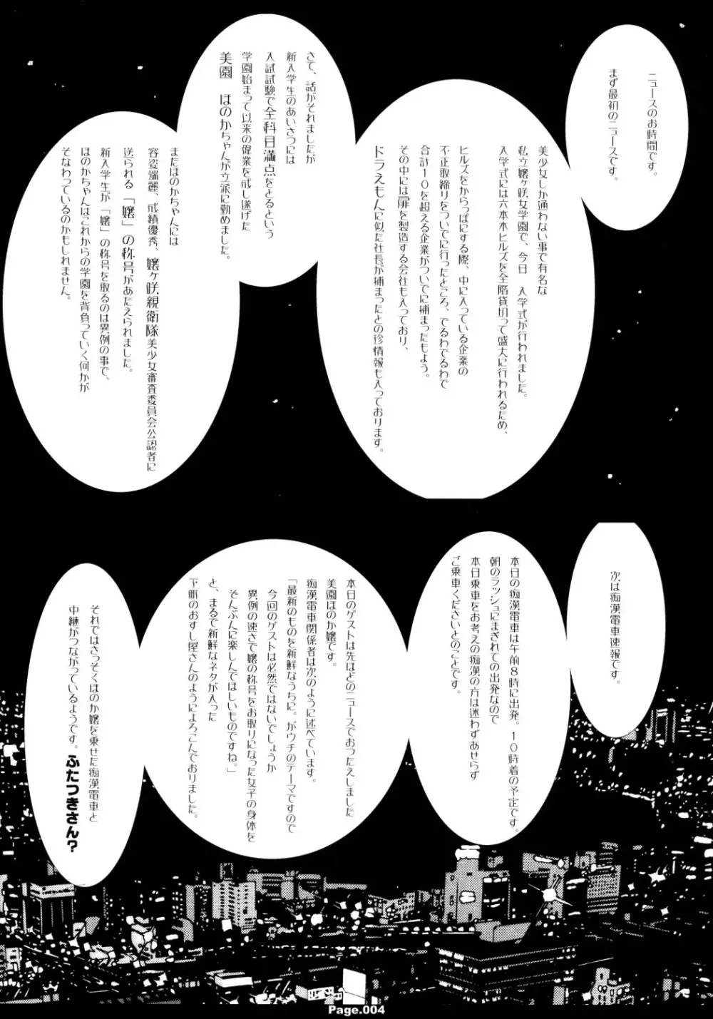 私立嬢ヶ咲女学園物語 1時間目 Page.3
