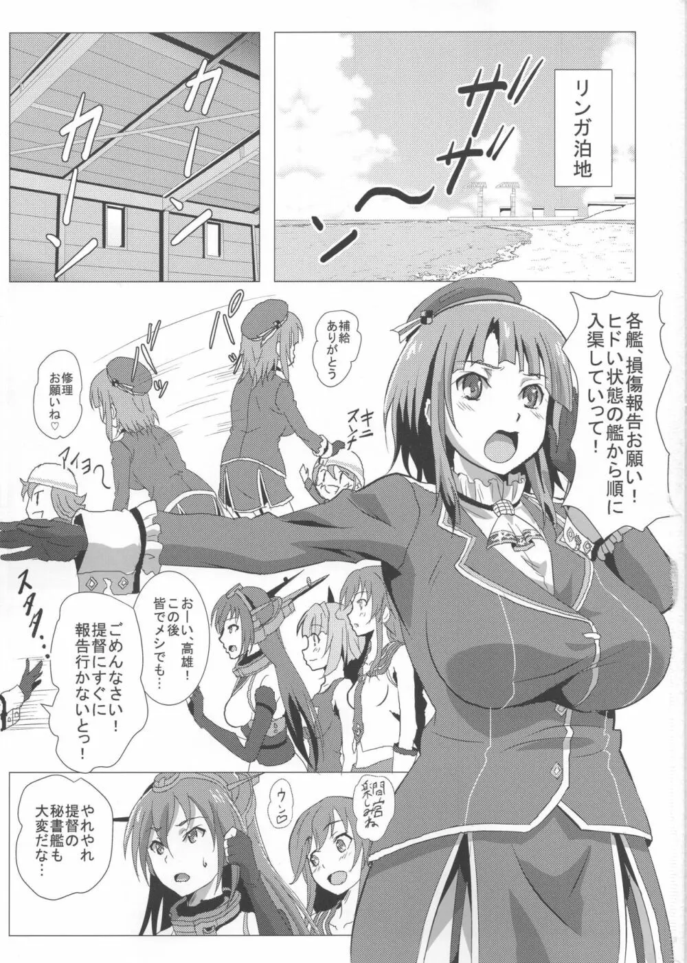 高雄と夜戦演習 Page.2