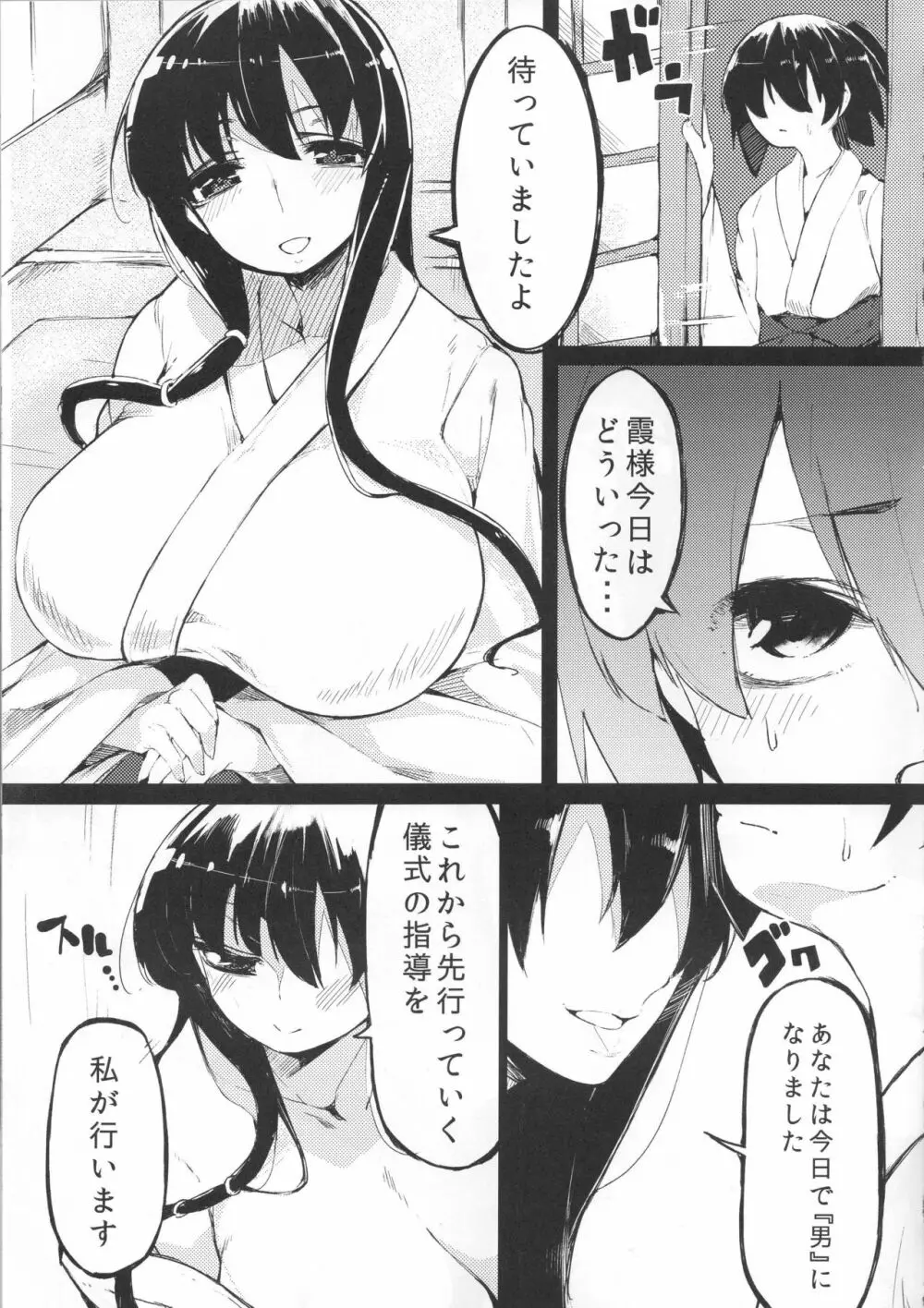 しょた飼い巫女記録 Page.4