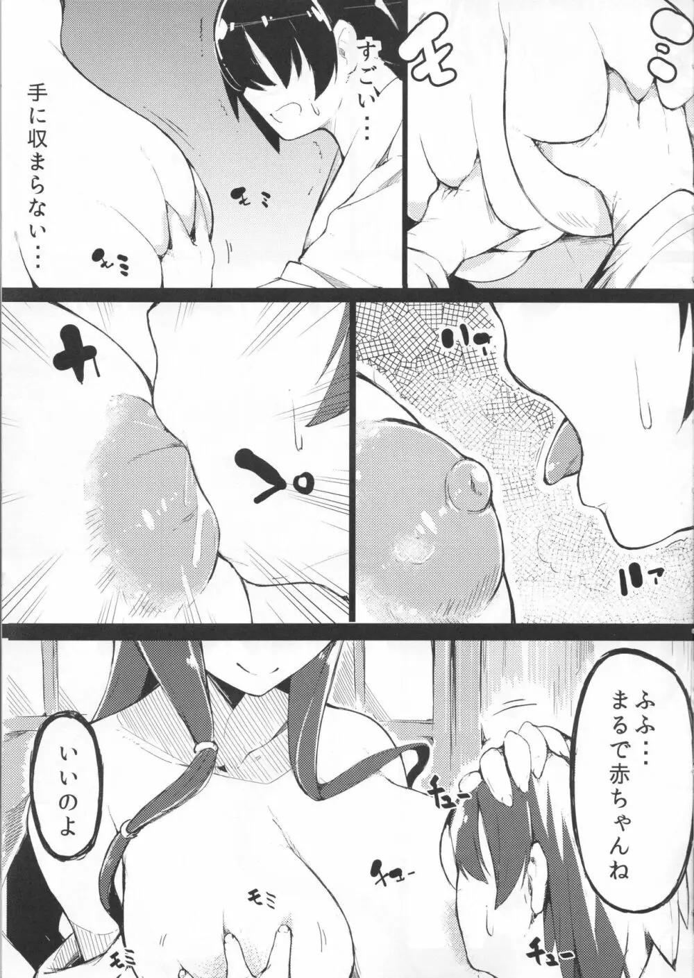 しょた飼い巫女記録 Page.6