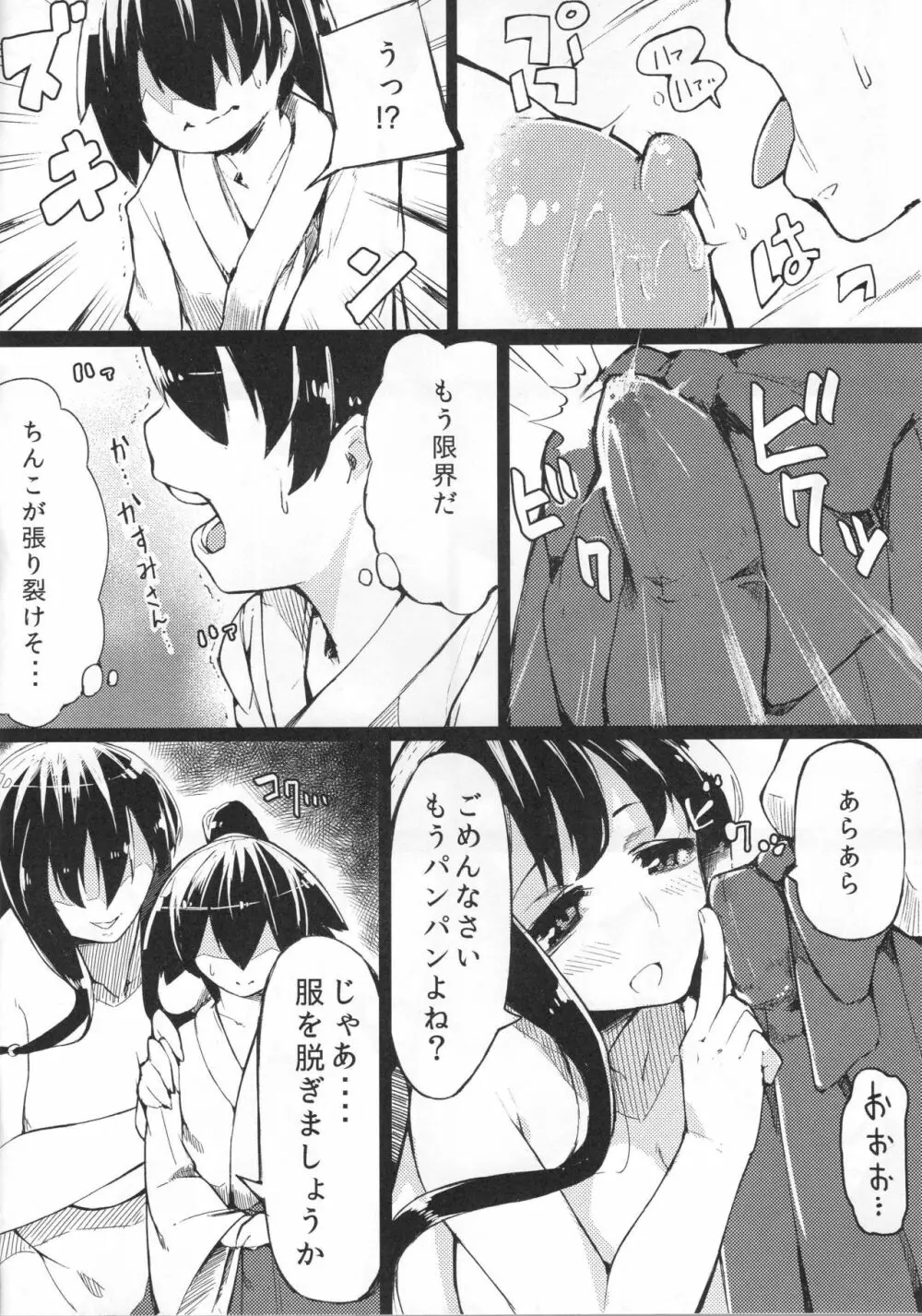 しょた飼い巫女記録 Page.7