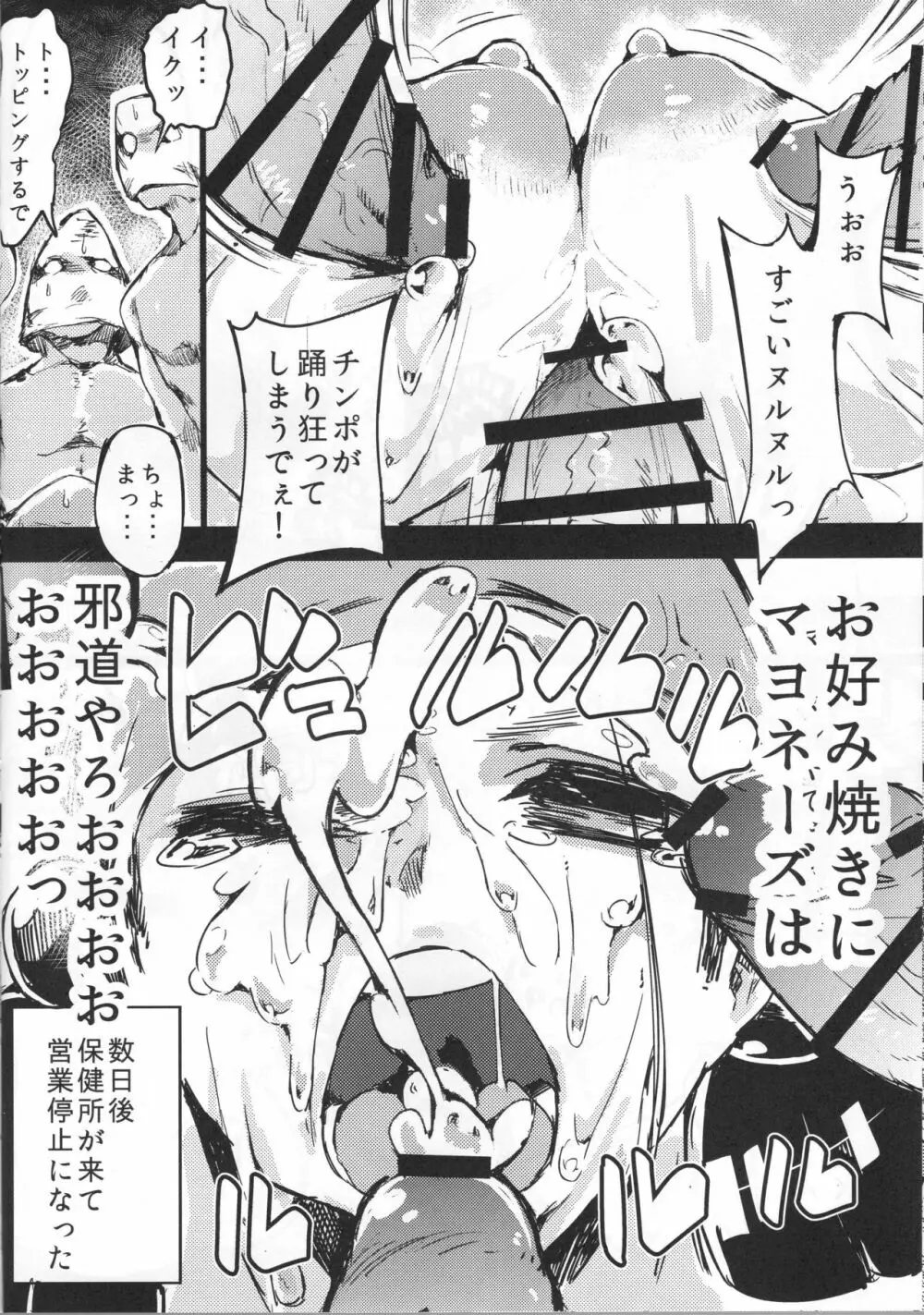 漫どころ Page.7
