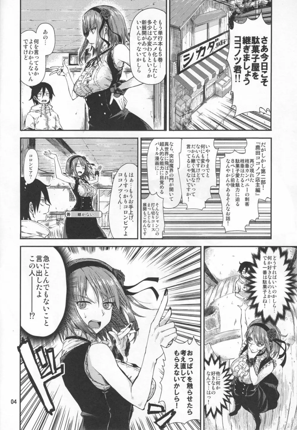 ちちにだし Page.3