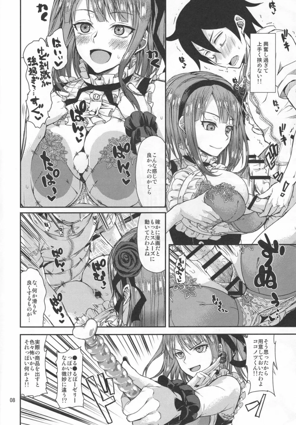 ちちにだし Page.6