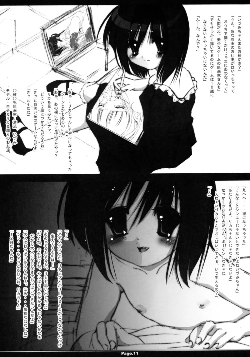 私立嬢ヶ咲女学園物語 おゆうぎ1 Page.10
