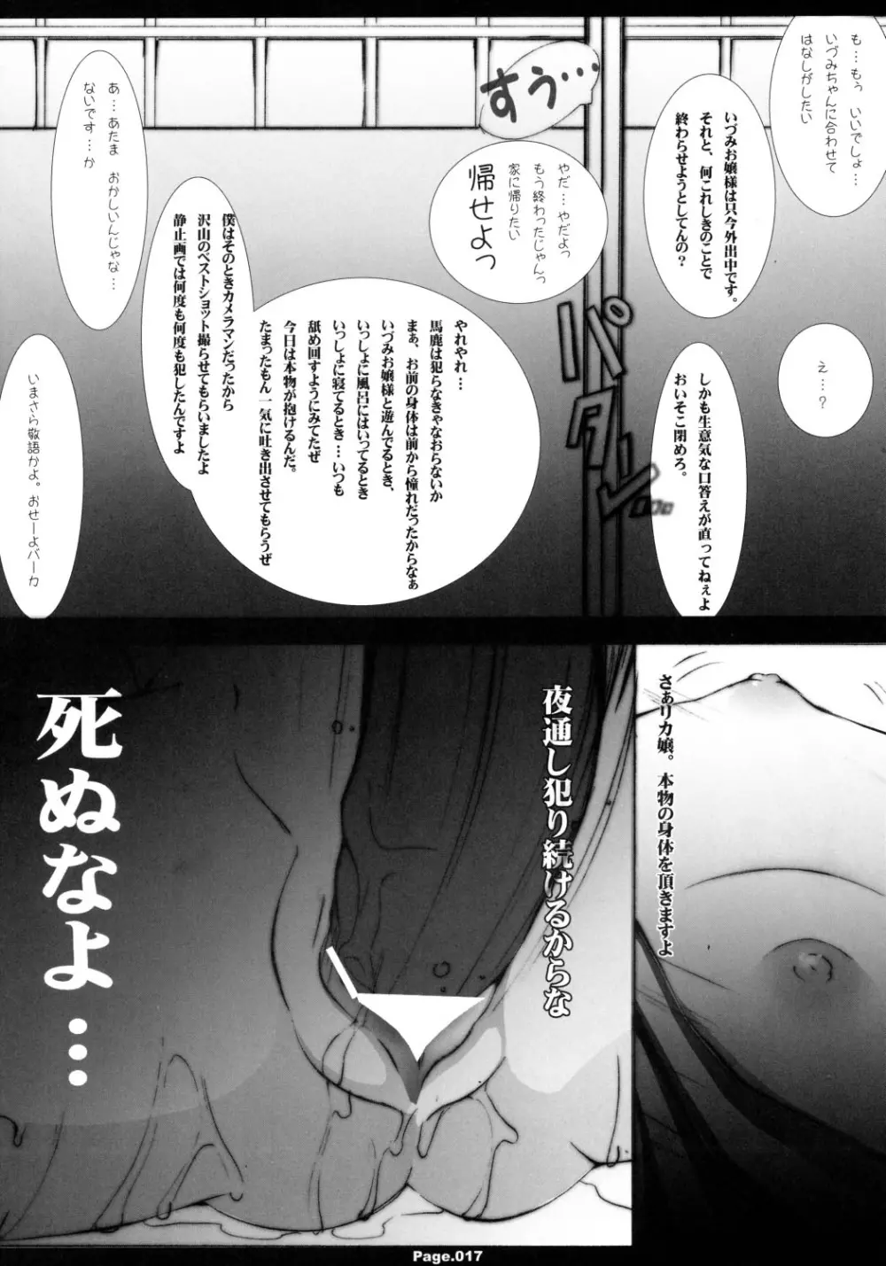 私立嬢ヶ咲女学園物語 おゆうぎ1 Page.16