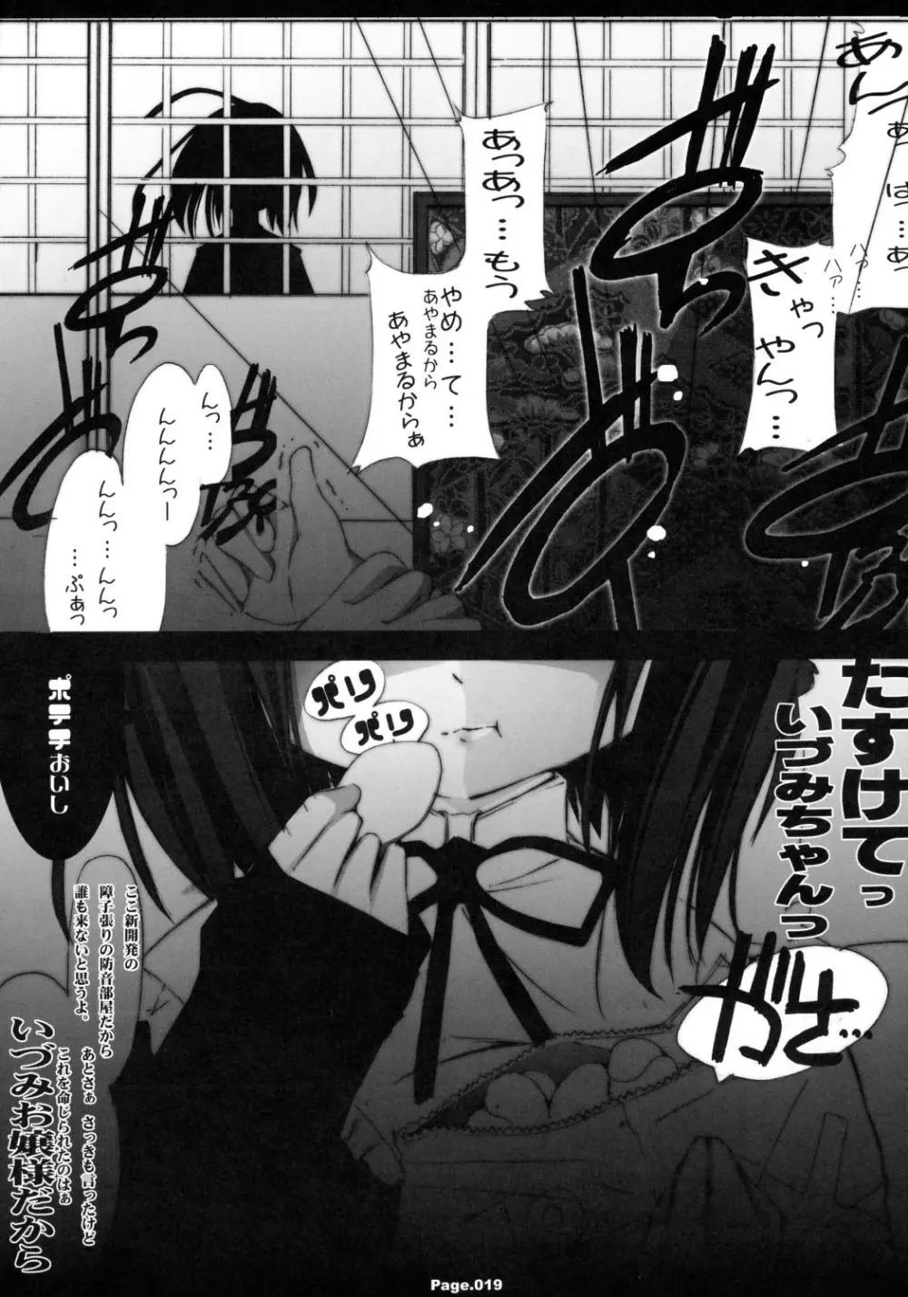 私立嬢ヶ咲女学園物語 おゆうぎ1 Page.18