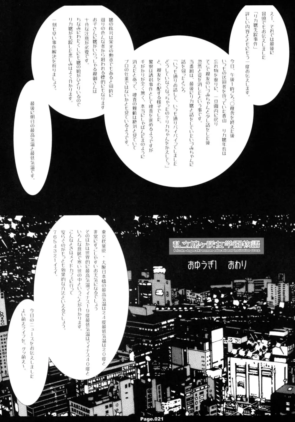 私立嬢ヶ咲女学園物語 おゆうぎ1 Page.20