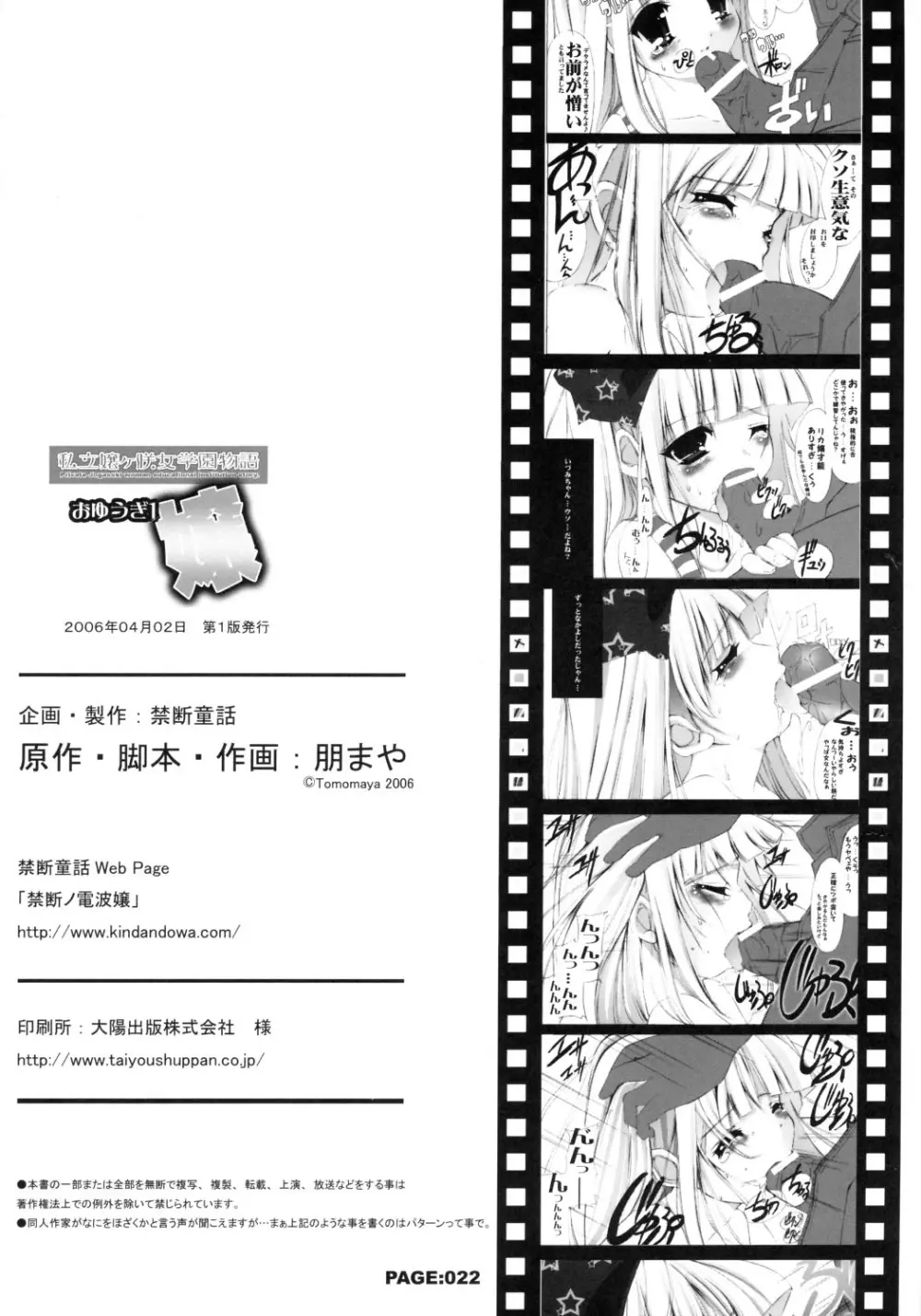 私立嬢ヶ咲女学園物語 おゆうぎ1 Page.21