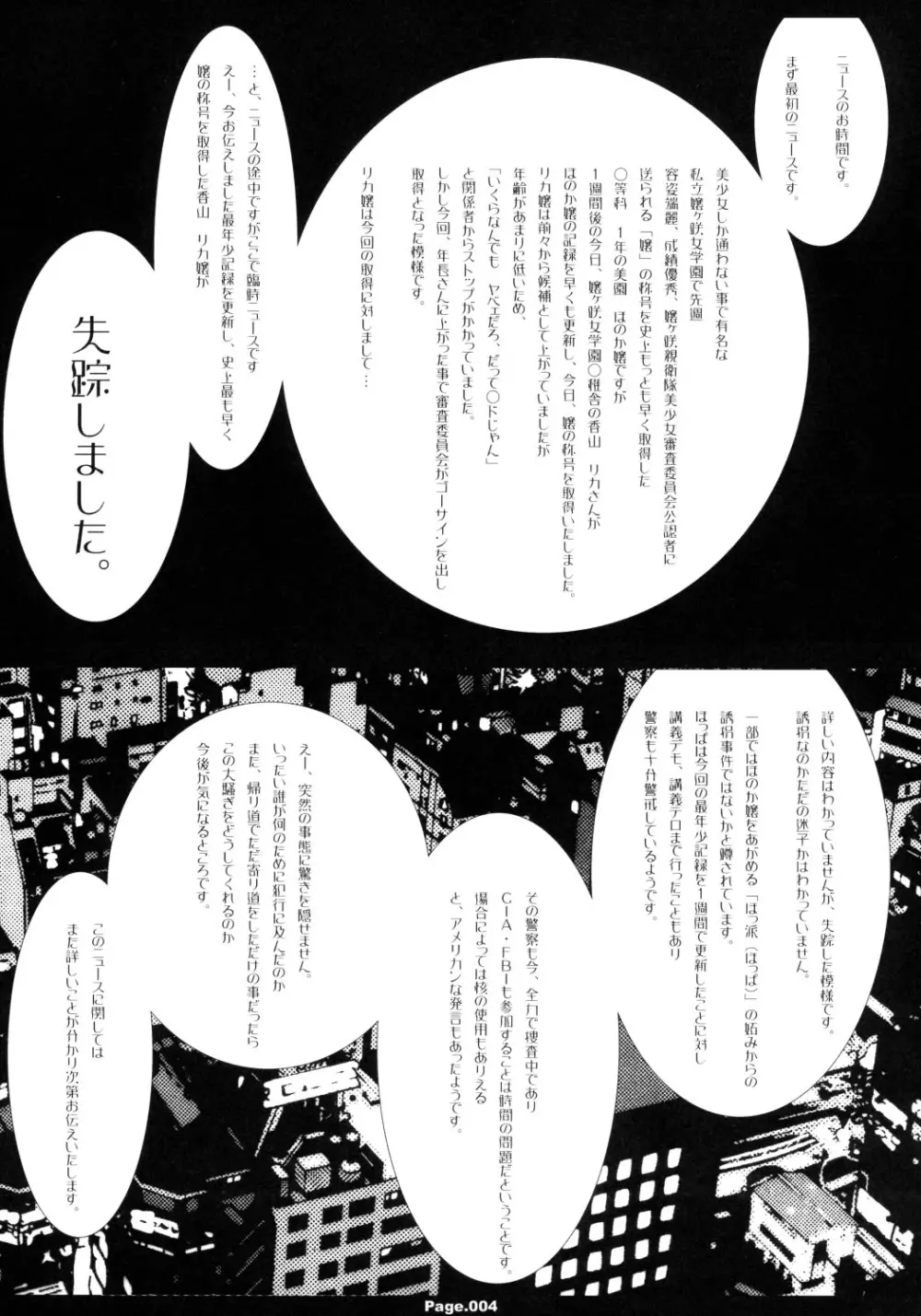 私立嬢ヶ咲女学園物語 おゆうぎ1 Page.3