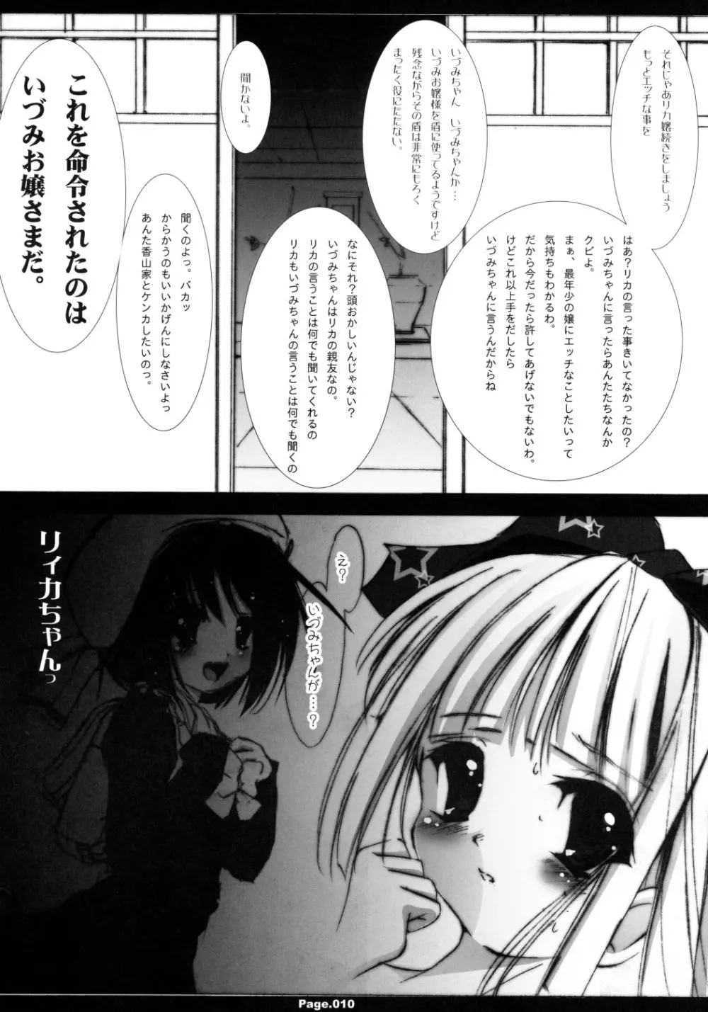 私立嬢ヶ咲女学園物語 おゆうぎ1 Page.9